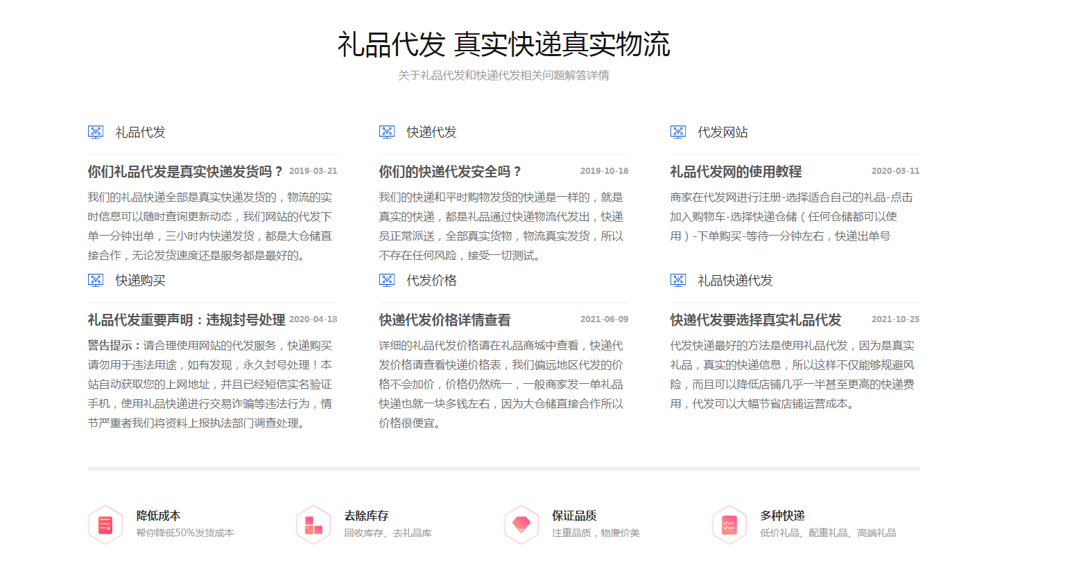 礼品代发常见问题